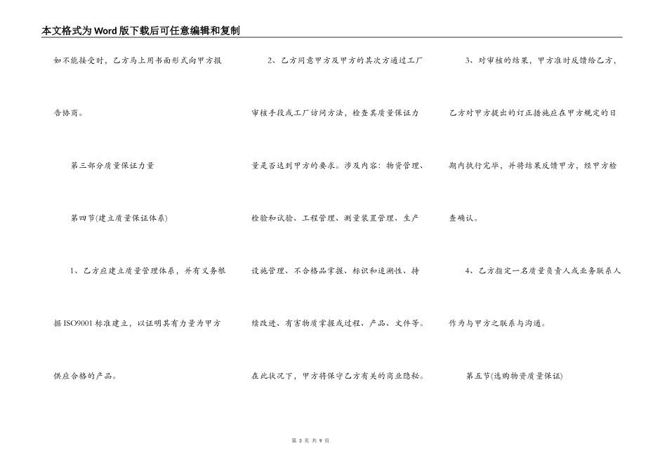 质量保证协议书格式_第3页