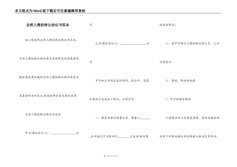 自然人债权转让协议书范本_第1页