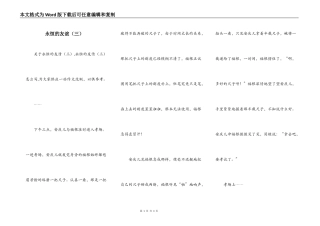 永恒的友谊（三）