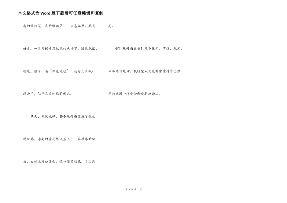 美丽的地母庙_第2页