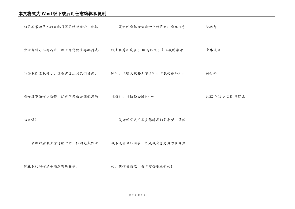 夏老师，我想对您说_第2页