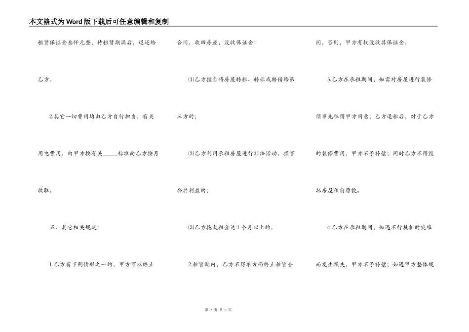 房屋租赁协议常用版样板_第2页