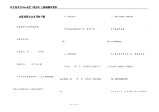 房屋租赁协议常用版样板