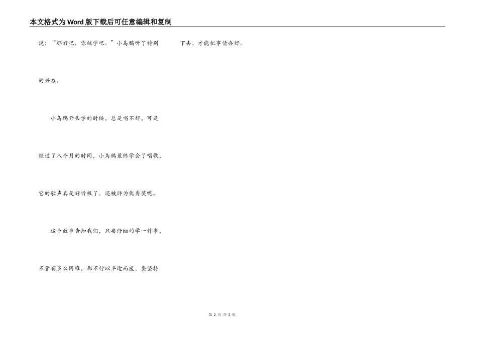 小乌鸦学唱歌-想象作文_第2页