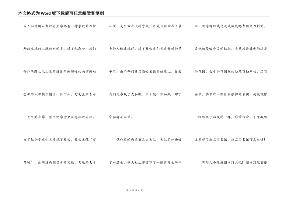 难忘的北京之旅_第2页