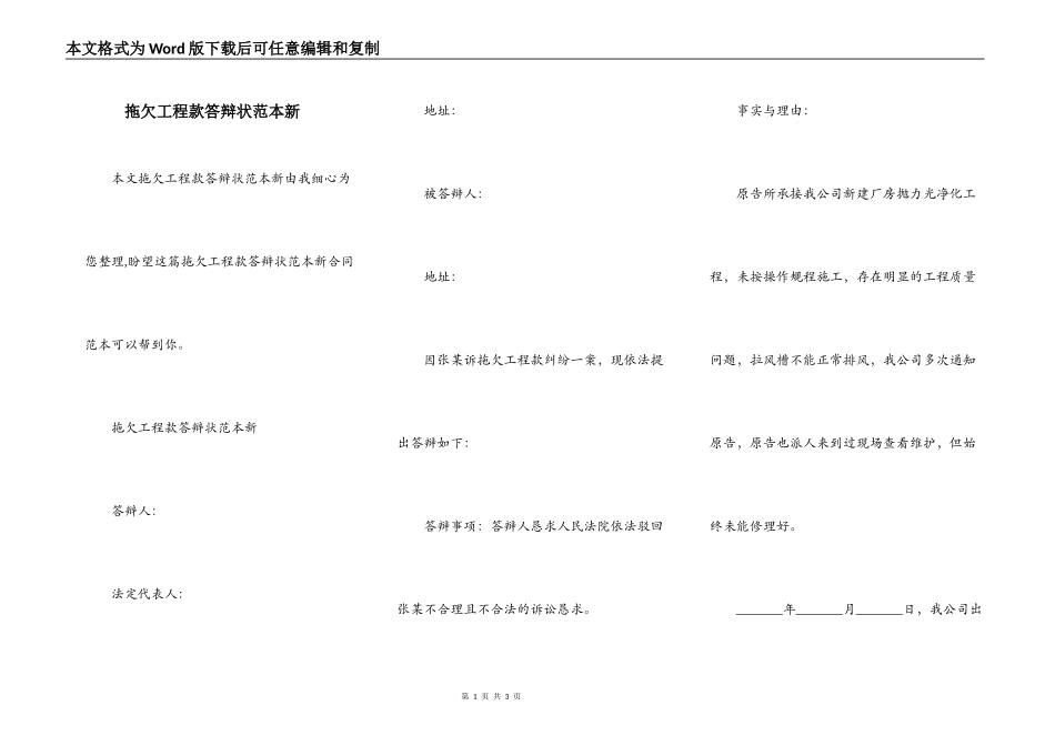 拖欠工程款答辩状范本新_第1页