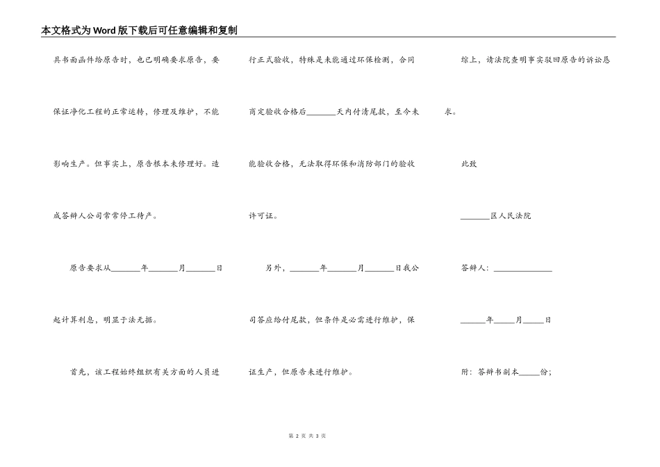 拖欠工程款答辩状范本新_第2页
