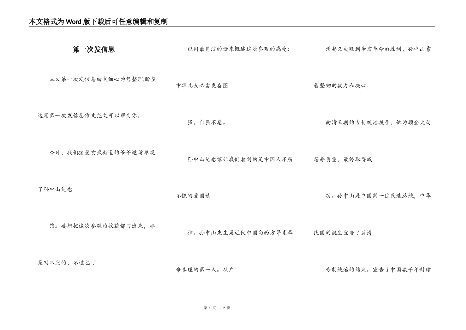 第一次发信息_第1页