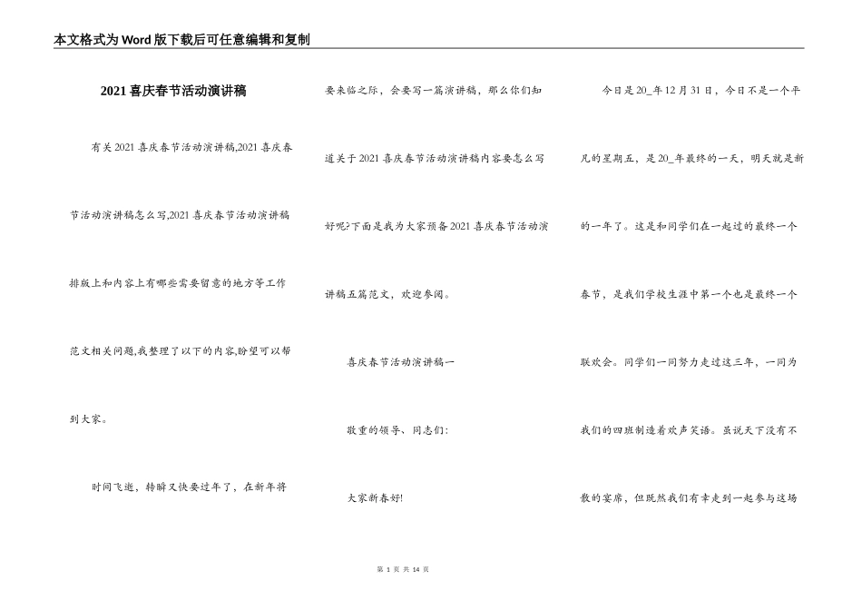 2021喜庆春节活动演讲稿_第1页