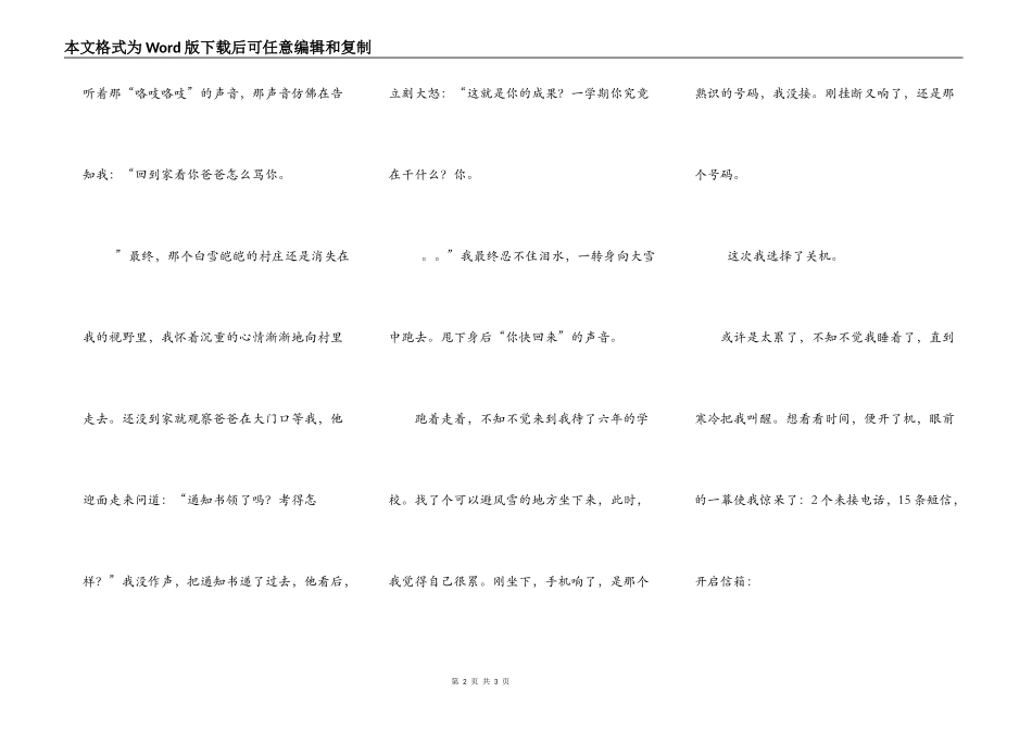 难忘那一天 高中范文800字_第2页