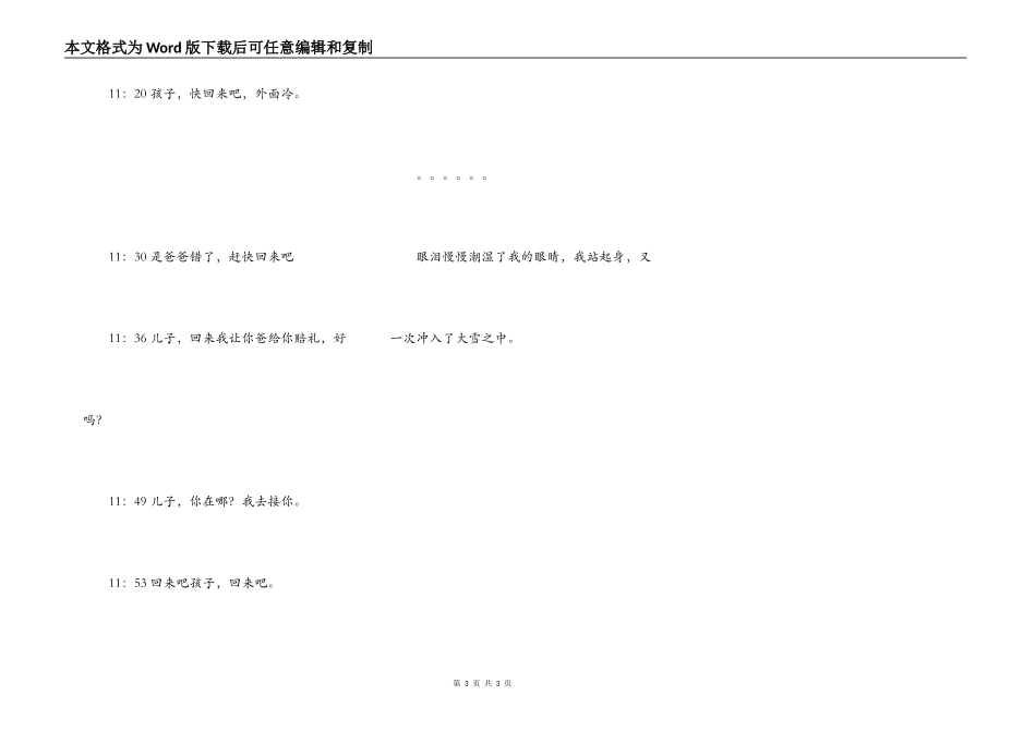 难忘那一天 高中范文800字_第3页