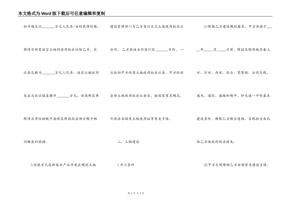 项目建设合作协议书_第2页