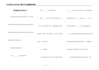 项目建设合作协议书