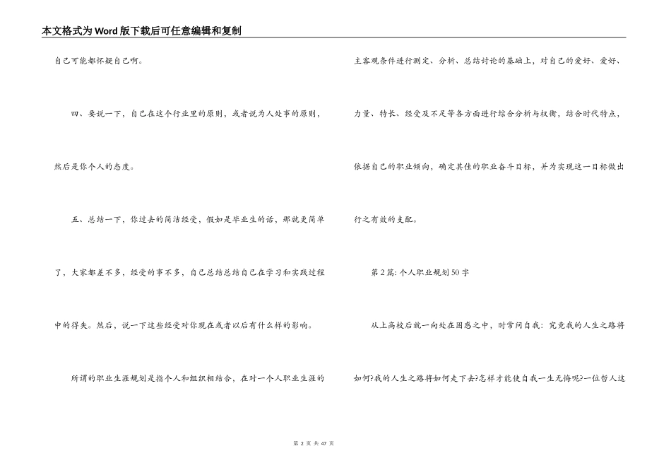 个人职业规划50字(通用6篇)_第2页