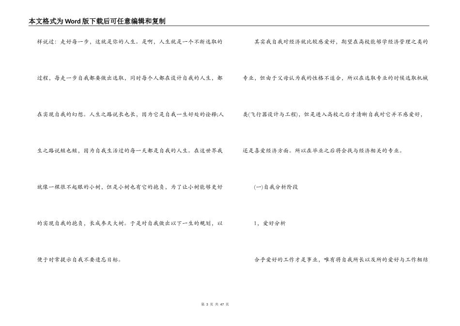 个人职业规划50字(通用6篇)_第3页
