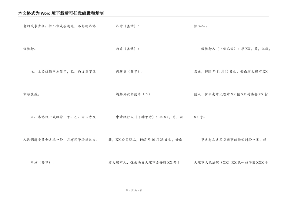 事故调解协议书范本_第3页