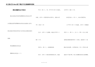 事故调解协议书范本