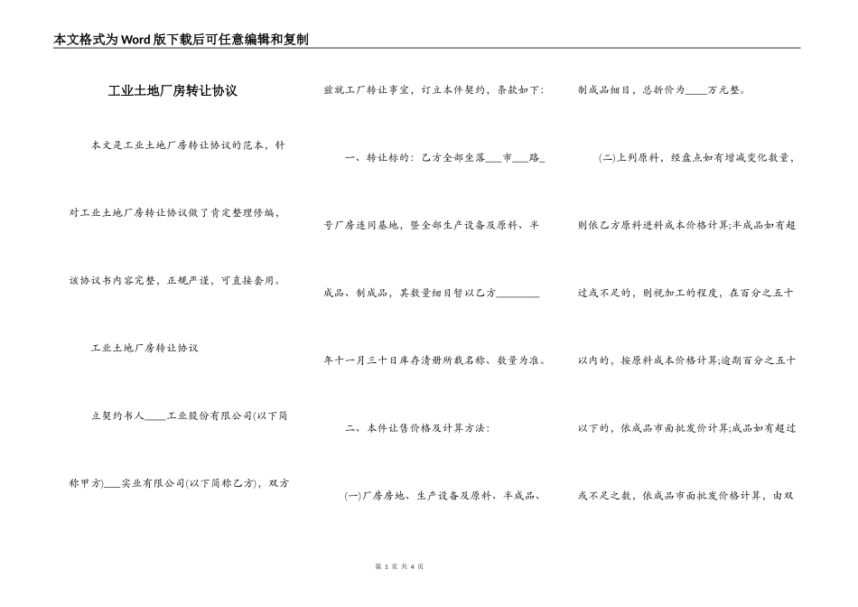 工业土地厂房转让协议_第1页