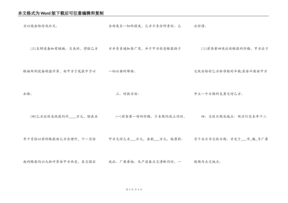工业土地厂房转让协议_第2页