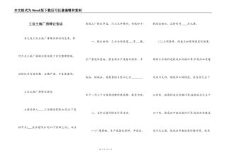 工业土地厂房转让协议