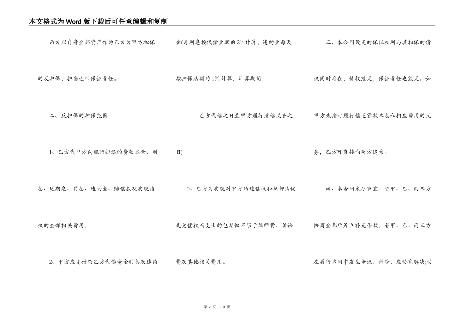 银行担保承诺书范文_第2页
