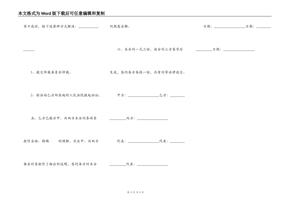 银行担保承诺书范文_第3页