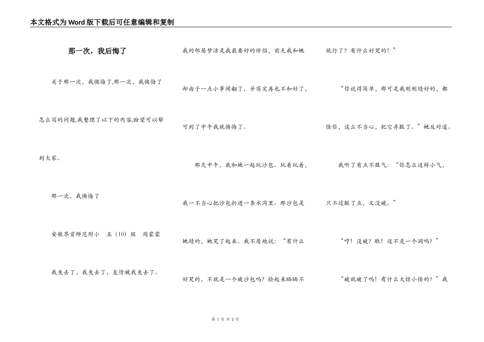 那一次，我后悔了_第1页