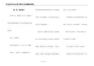 那一次，我后悔了
