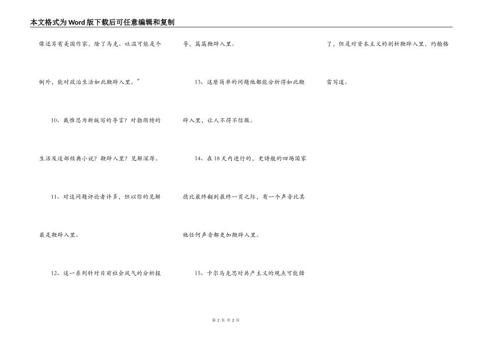 鞭辟入里造句_1_第2页