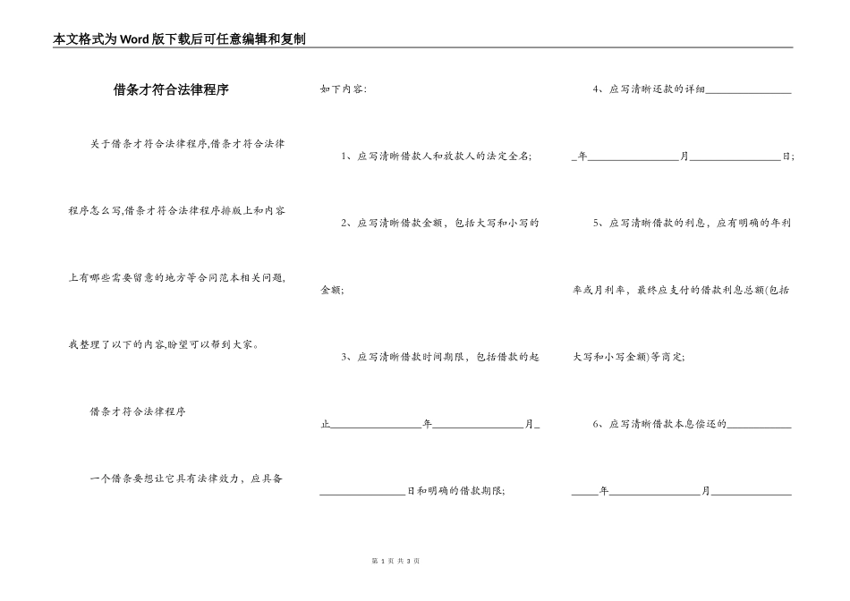借条才符合法律程序_第1页