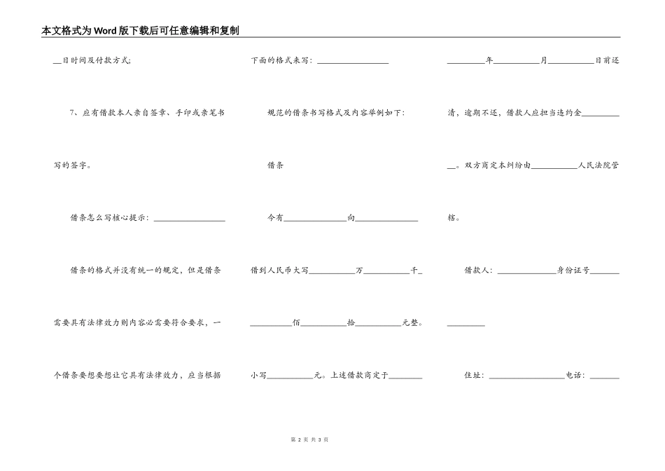 借条才符合法律程序_第2页
