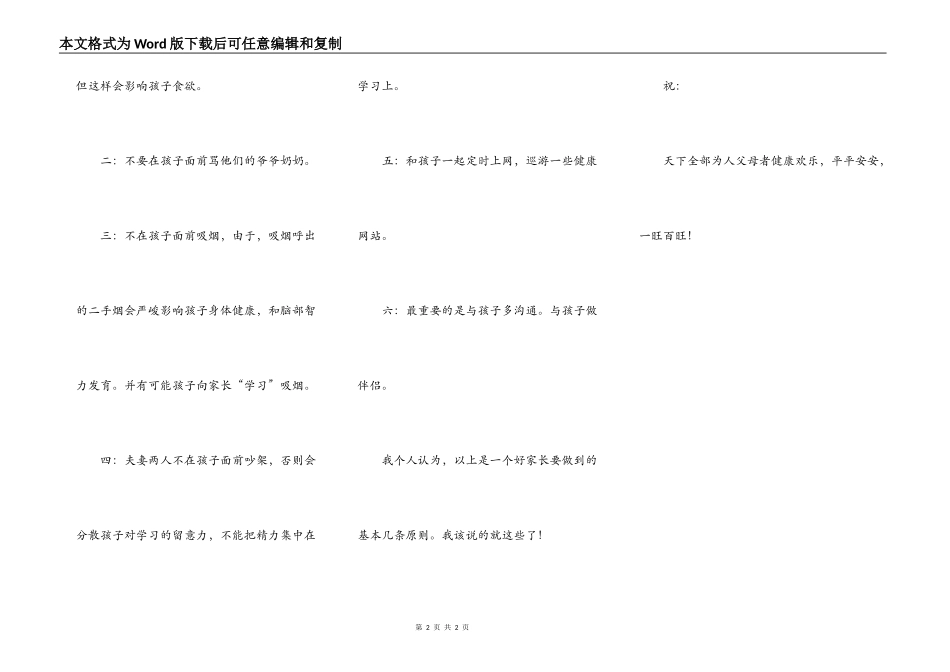 寄广大家长的一封信_第2页