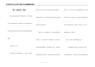 寄广大家长的一封信
