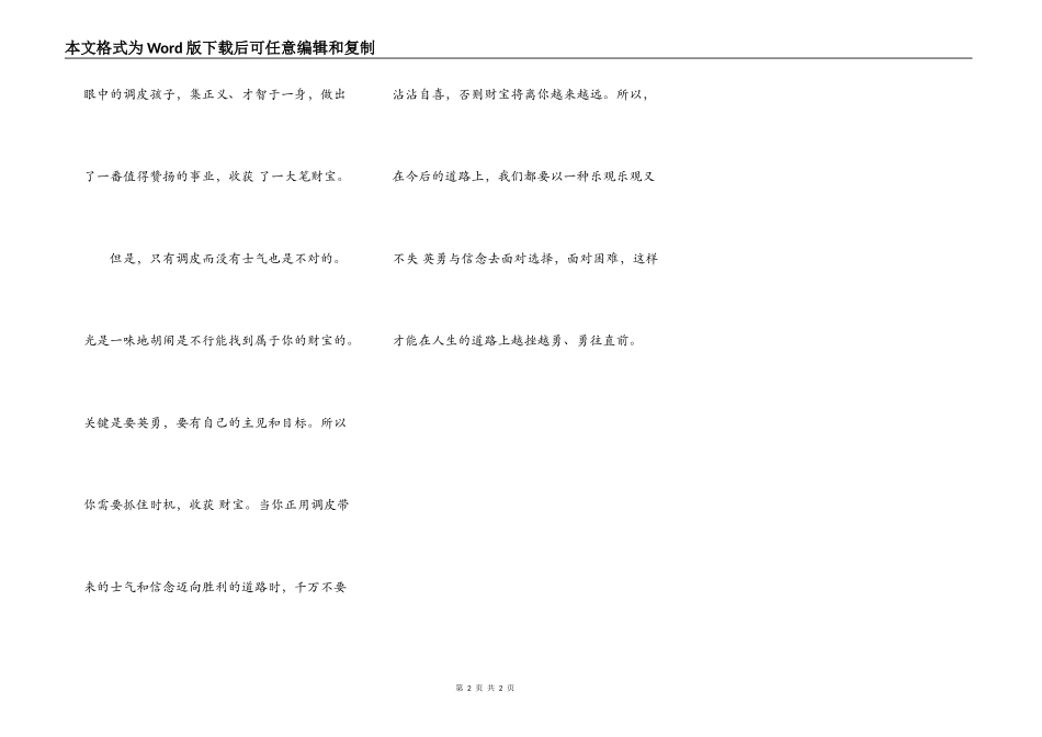 淘气是一种财富——读《汤姆.索亚历险记》有感_第2页