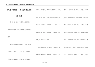 淘气是一种财富——读《汤姆.索亚历险记》有感