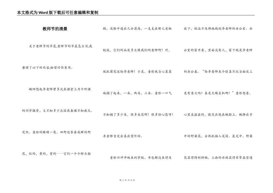 教师节的清晨_第1页