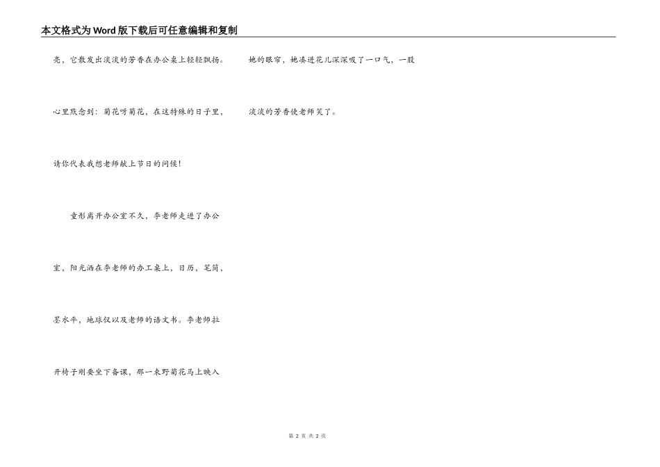 教师节的清晨_第2页