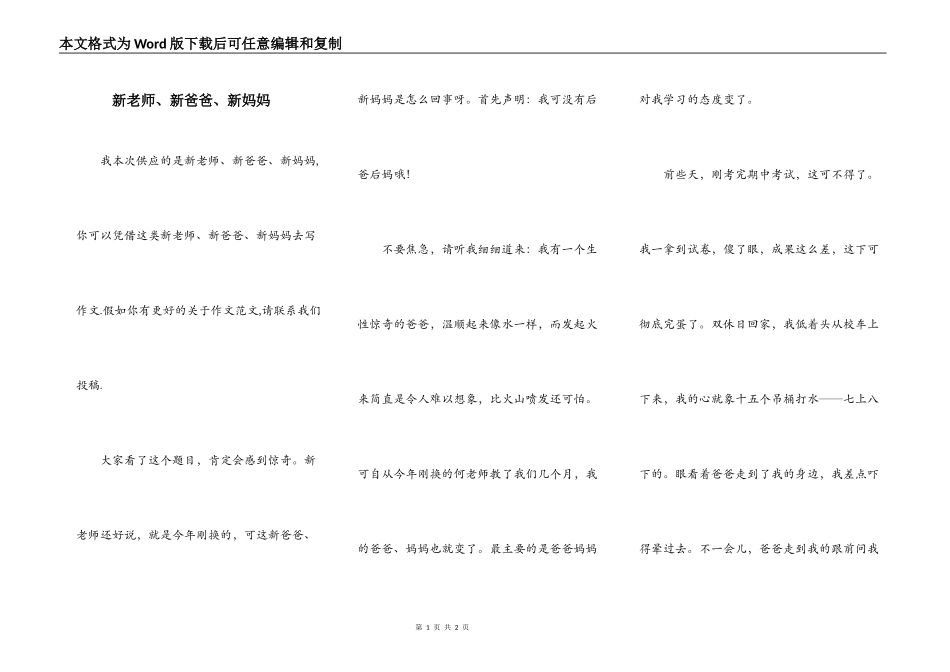 新老师、新爸爸、新妈妈_第1页