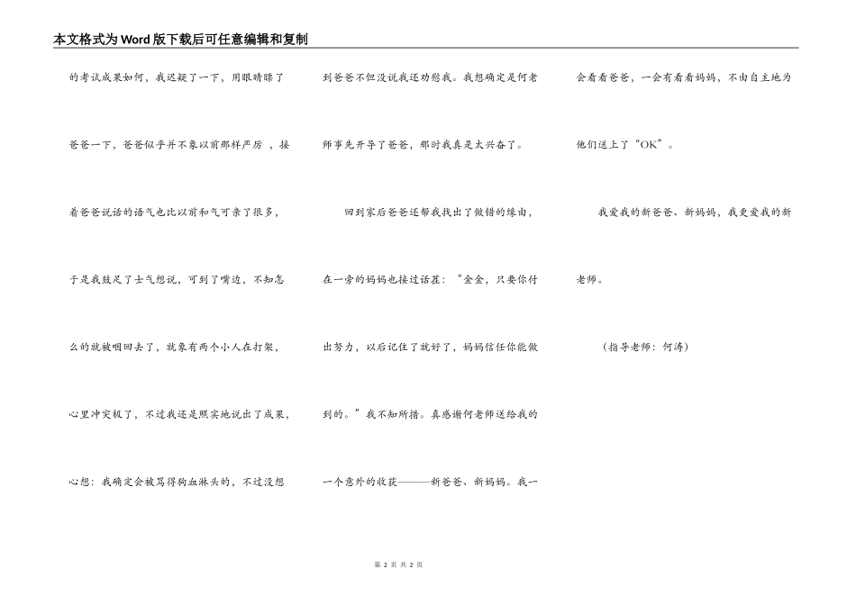 新老师、新爸爸、新妈妈_第2页