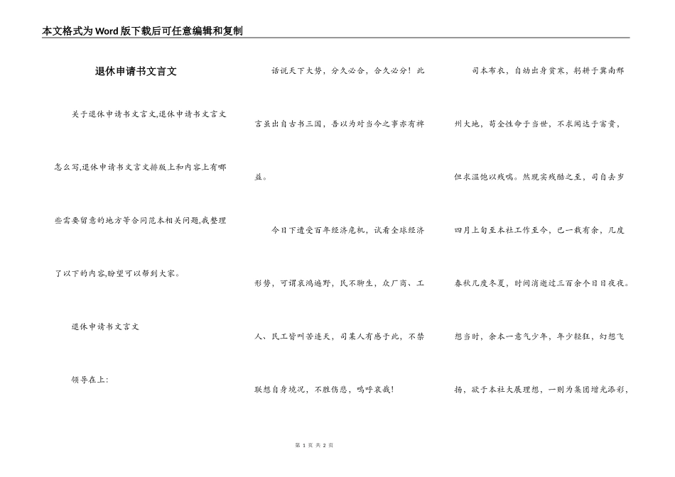 退休申请书文言文_第1页
