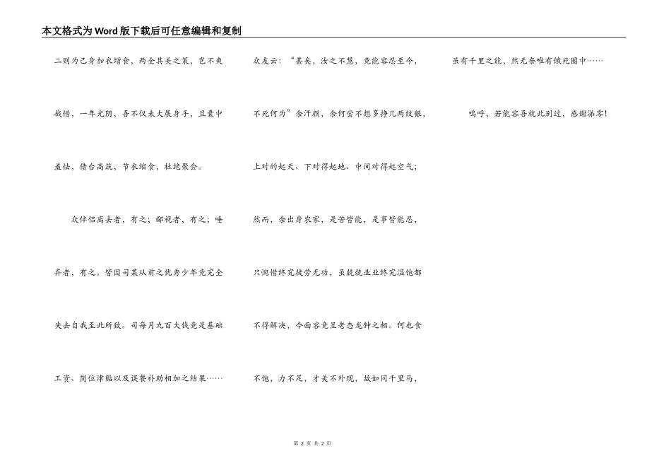 退休申请书文言文_第2页