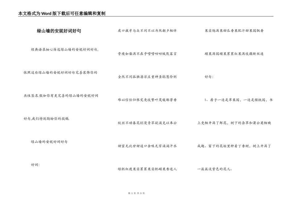 绿山墙的安妮好词好句_1_第1页
