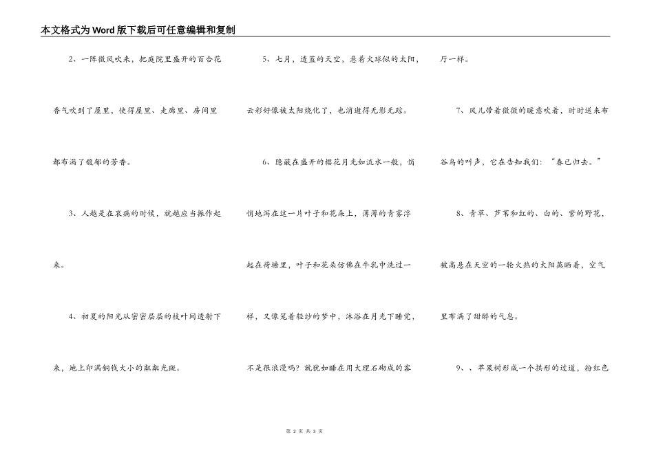 绿山墙的安妮好词好句_1_第2页