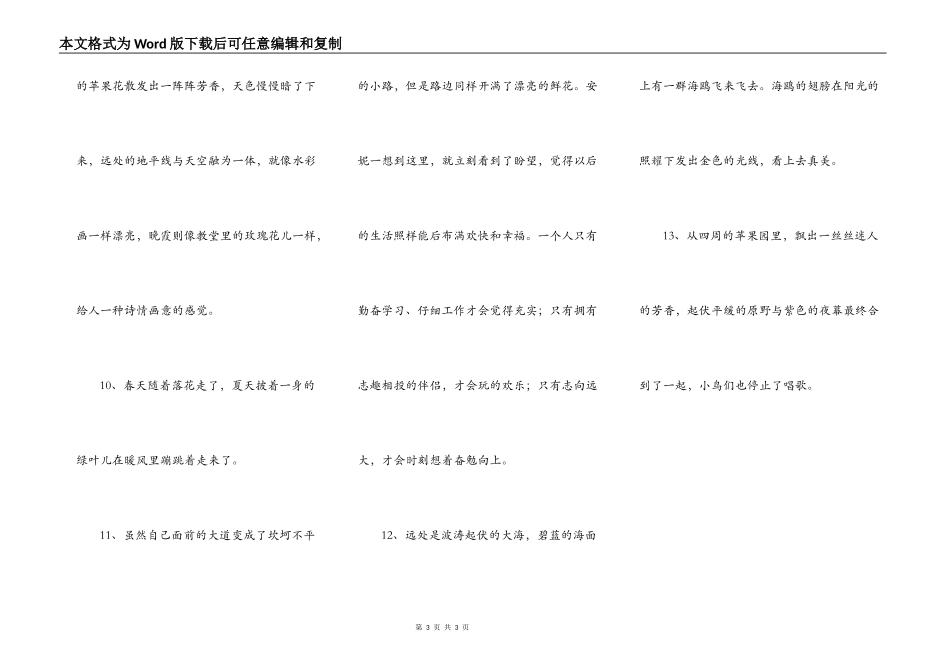 绿山墙的安妮好词好句_1_第3页