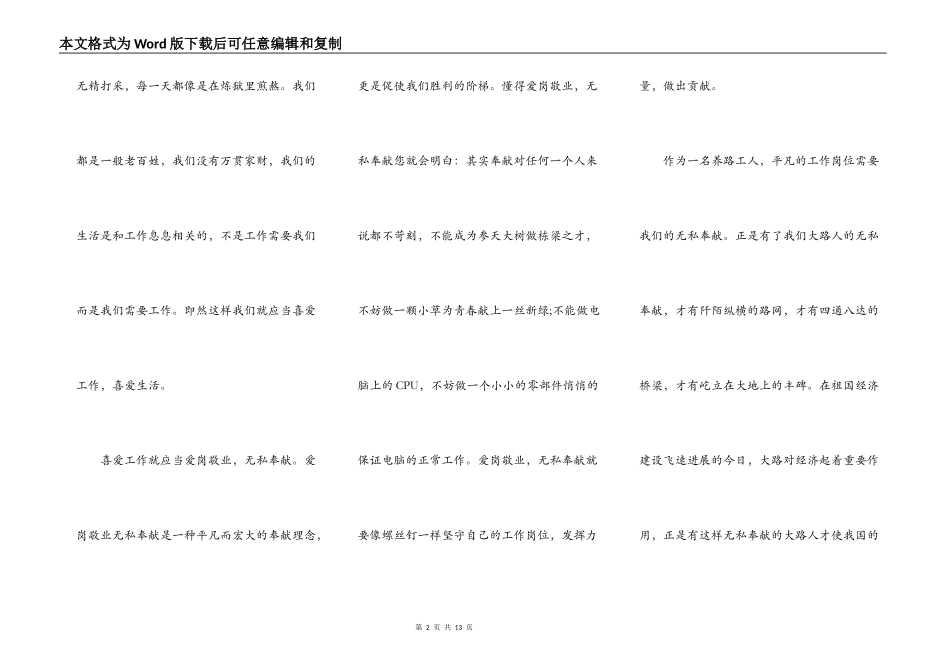 员工爱岗敬业最新演讲比赛稿5篇_第2页