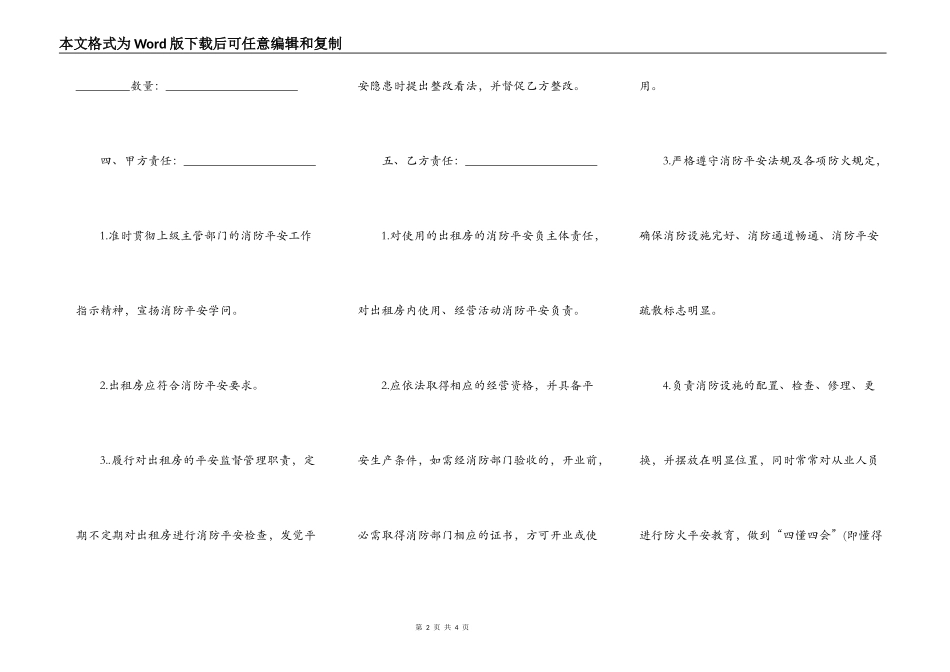 租房安全协议书样板_第2页