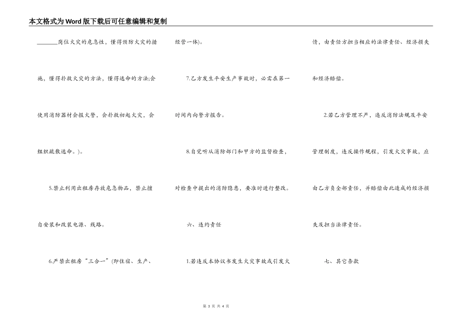 租房安全协议书样板_第3页