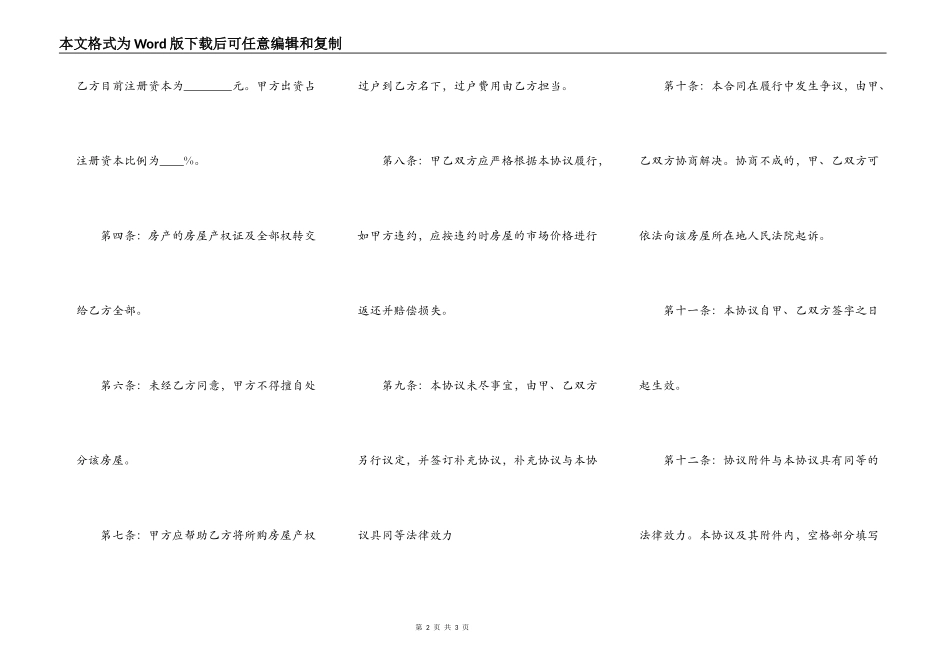 房屋技术作价出资协议_第2页