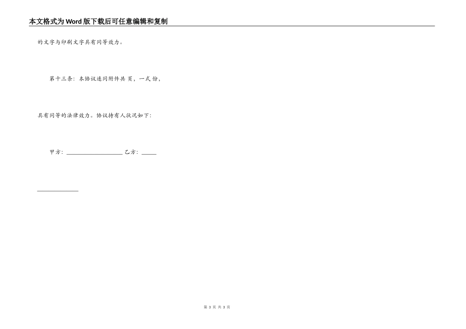 房屋技术作价出资协议_第3页