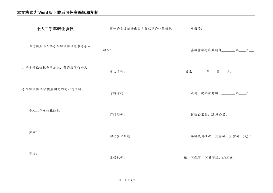 个人二手车转让协议_第1页